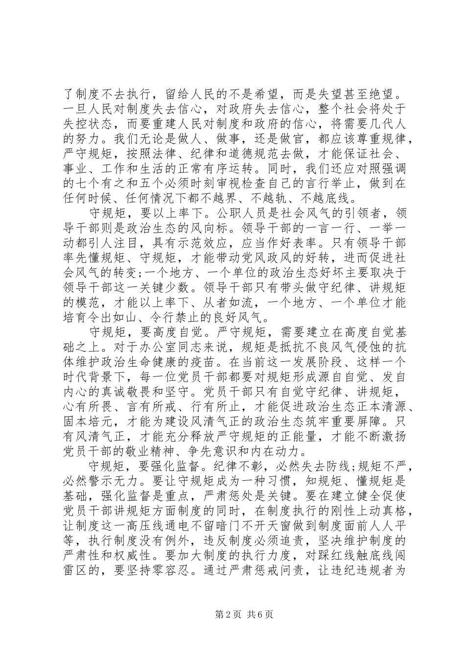 公务员讲规矩守纪律体会3篇_第2页