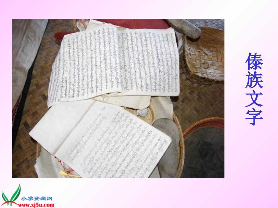 《难忘的泼水节》PPT课件_第3页