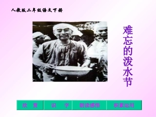 《难忘的泼水节》PPT课件