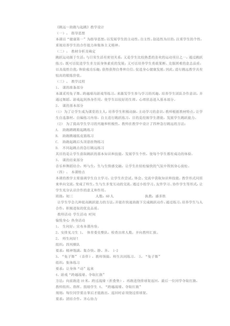 《跳远—助跑与起跳》教学设计_第1页