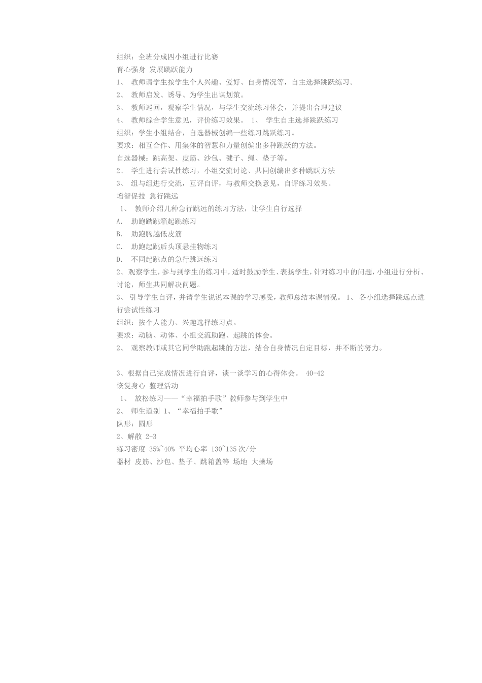 《跳远—助跑与起跳》教学设计_第2页