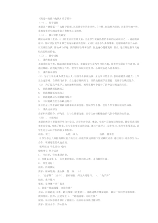 《跳远—助跑与起跳》教学设计
