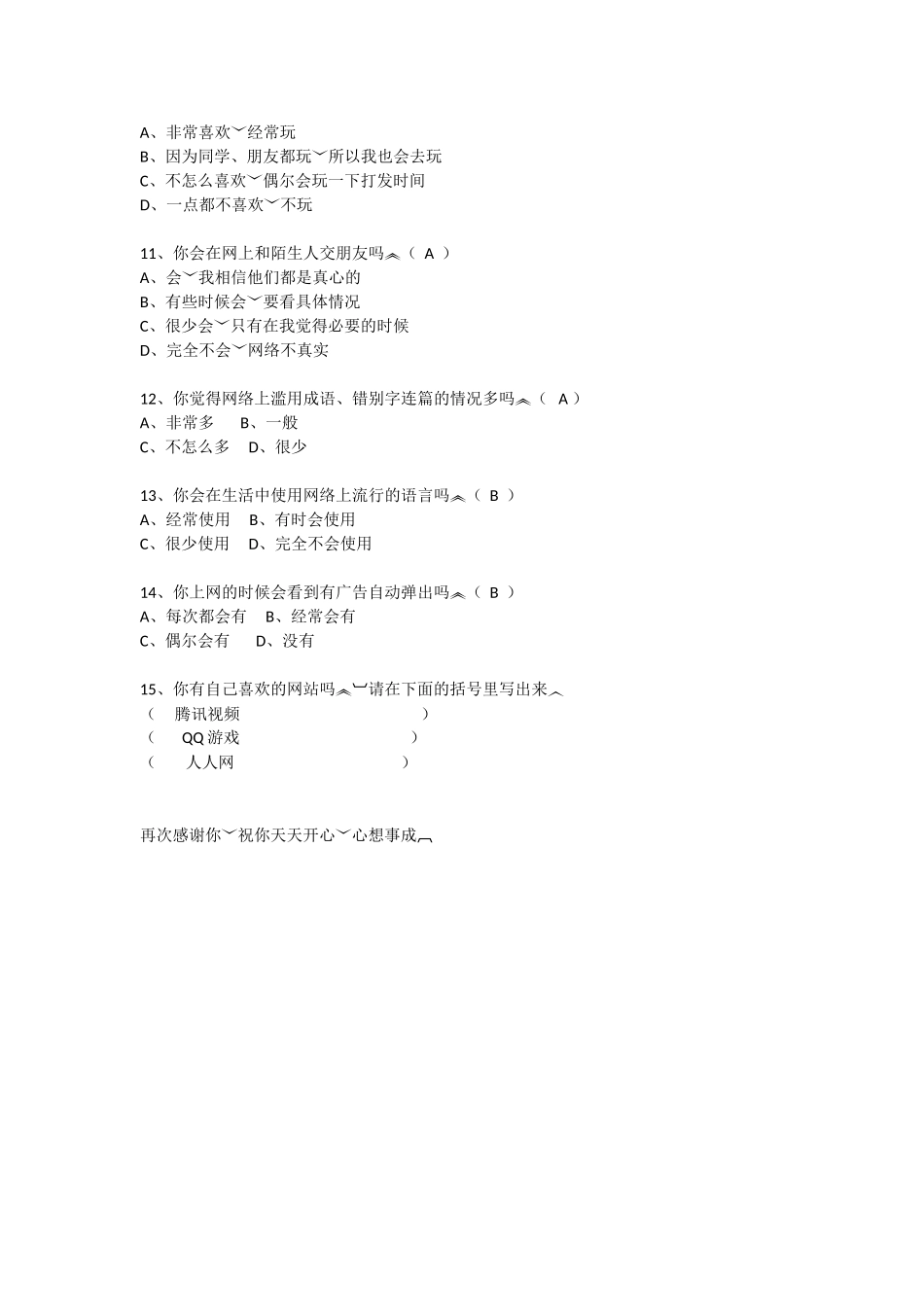 小学生上网情况调查问卷 (2)_第2页