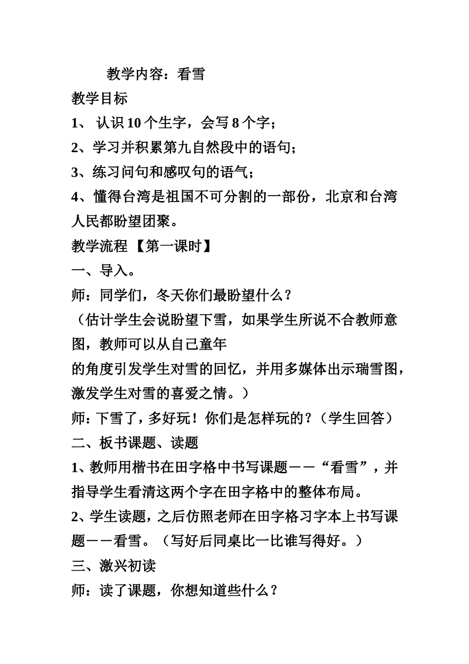 《看雪》教学设计_第1页