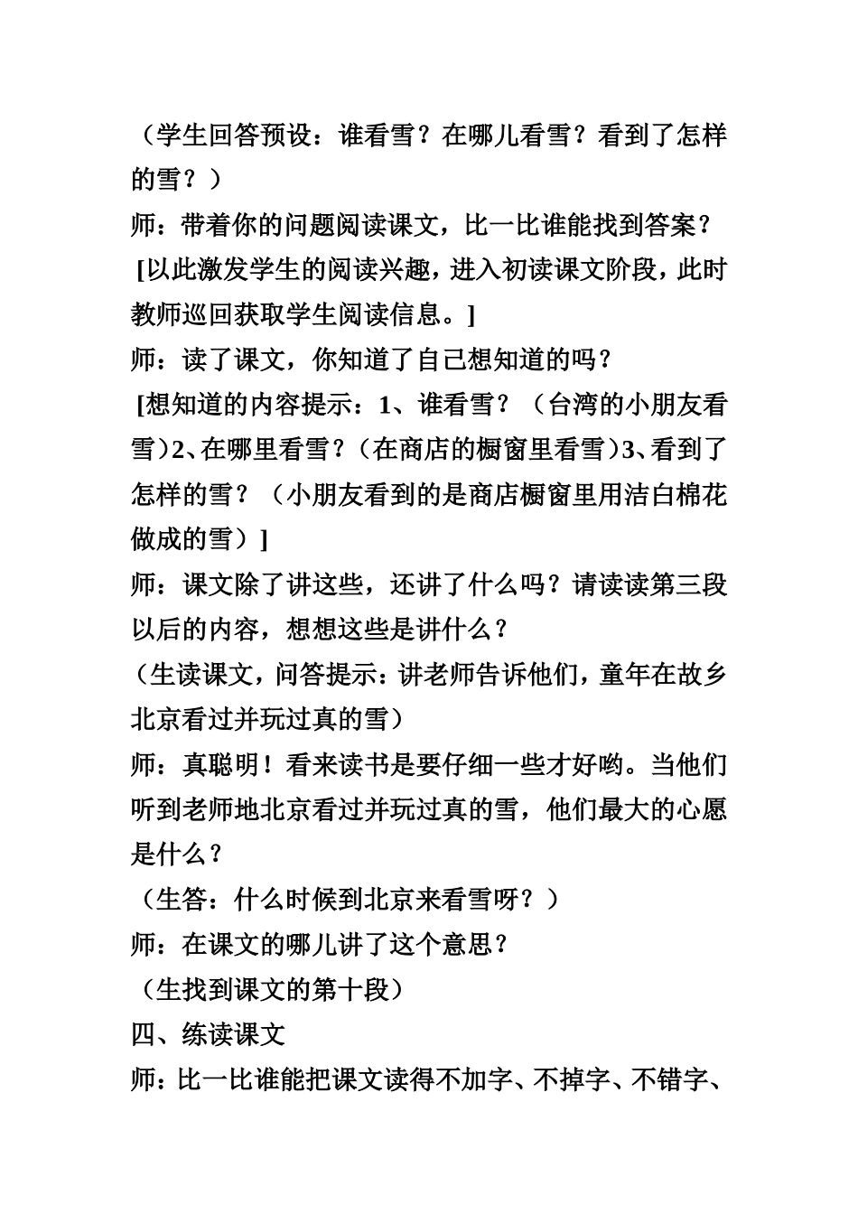 《看雪》教学设计_第2页