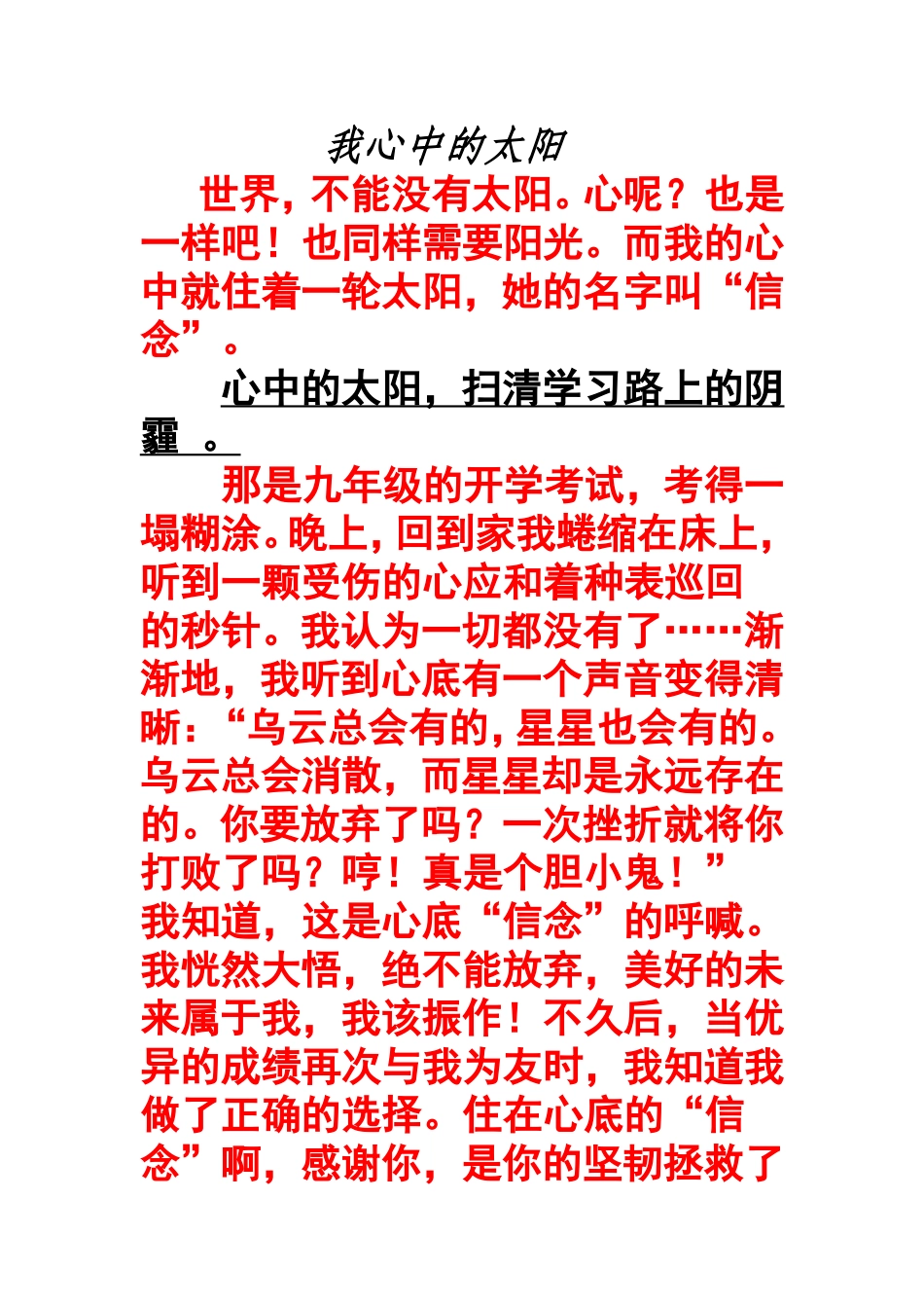 我心中的太阳_第1页