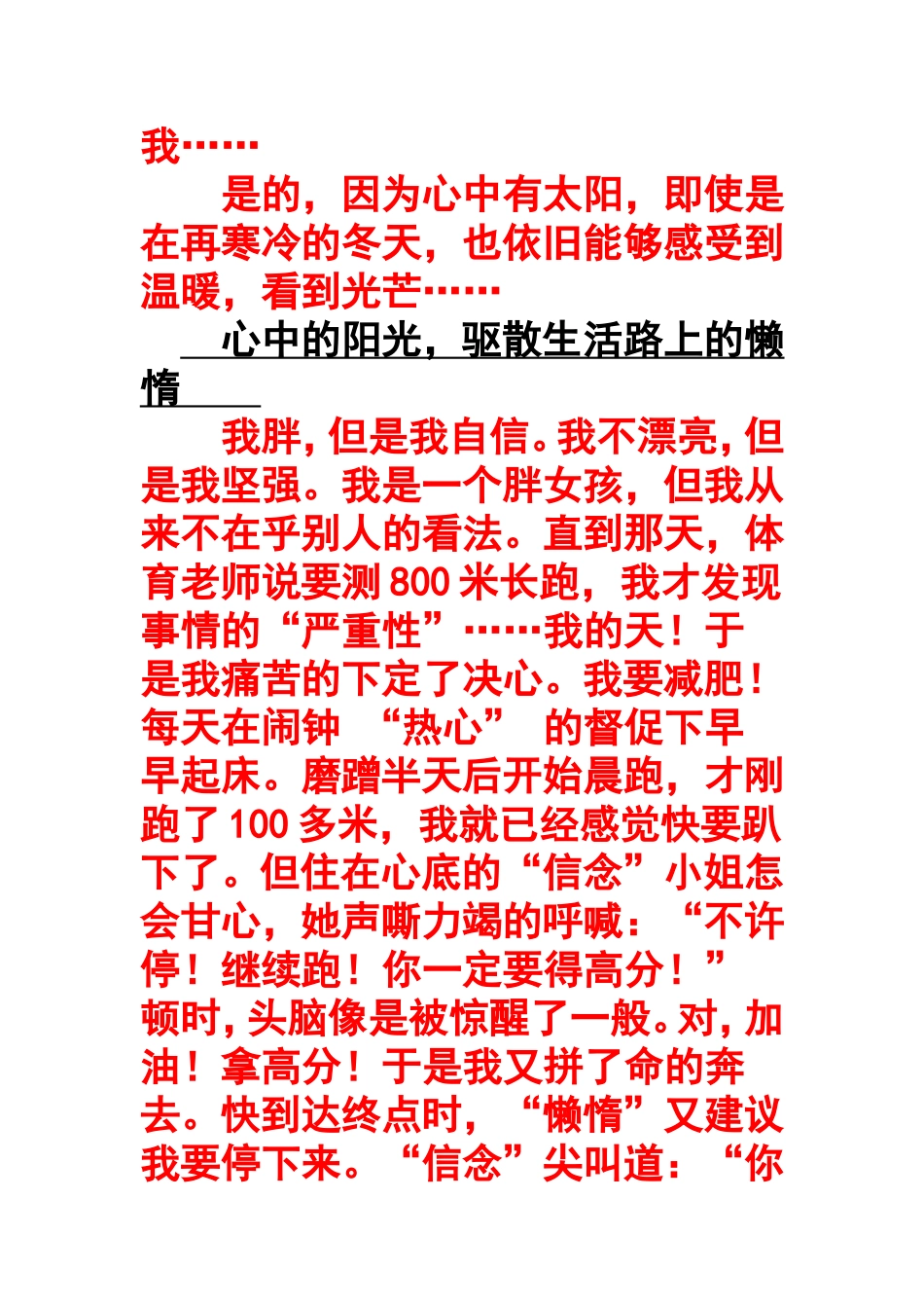 我心中的太阳_第2页