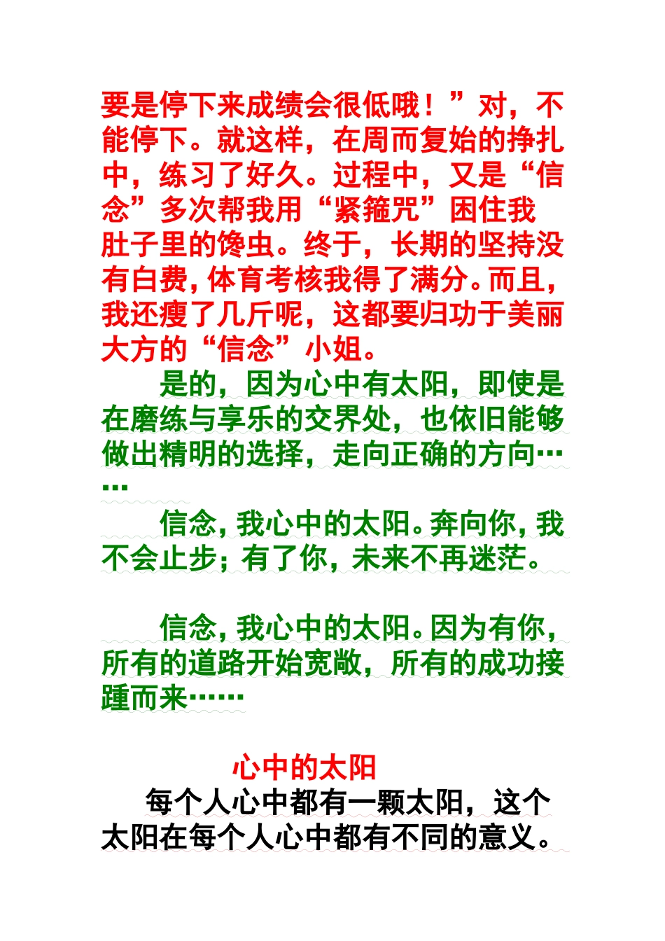 我心中的太阳_第3页