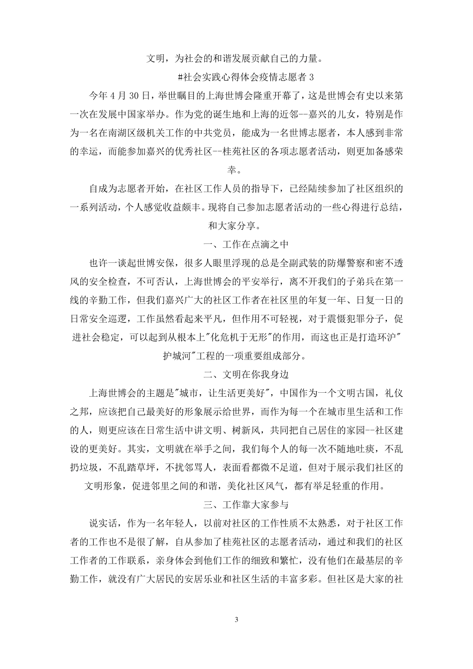 最新社会实践心得体会疫情志愿者_第3页