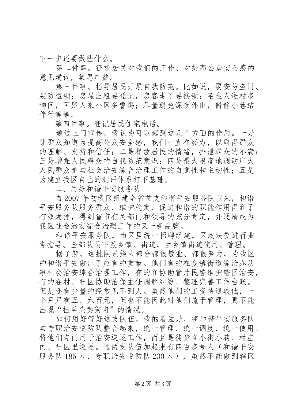 关于我区提高公众安全感分析思考_第2页