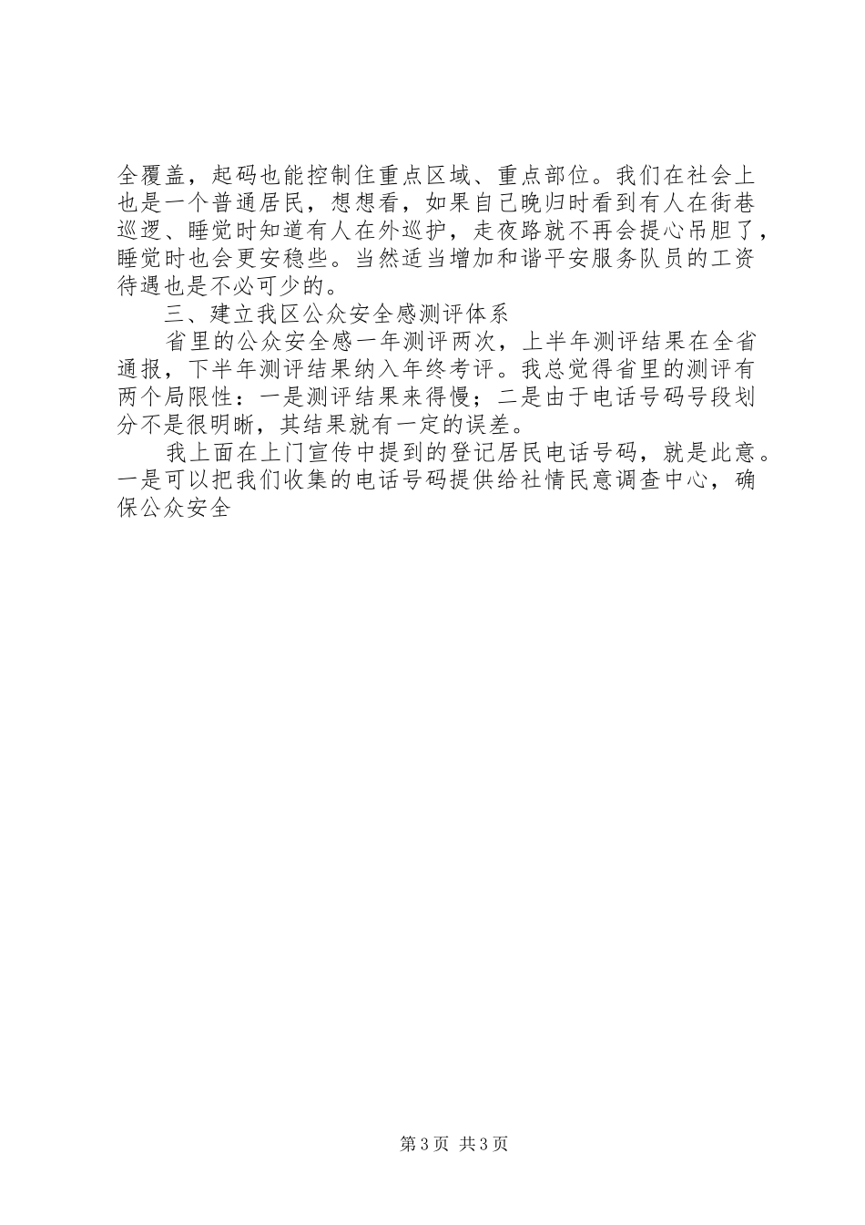 关于我区提高公众安全感分析思考_第3页