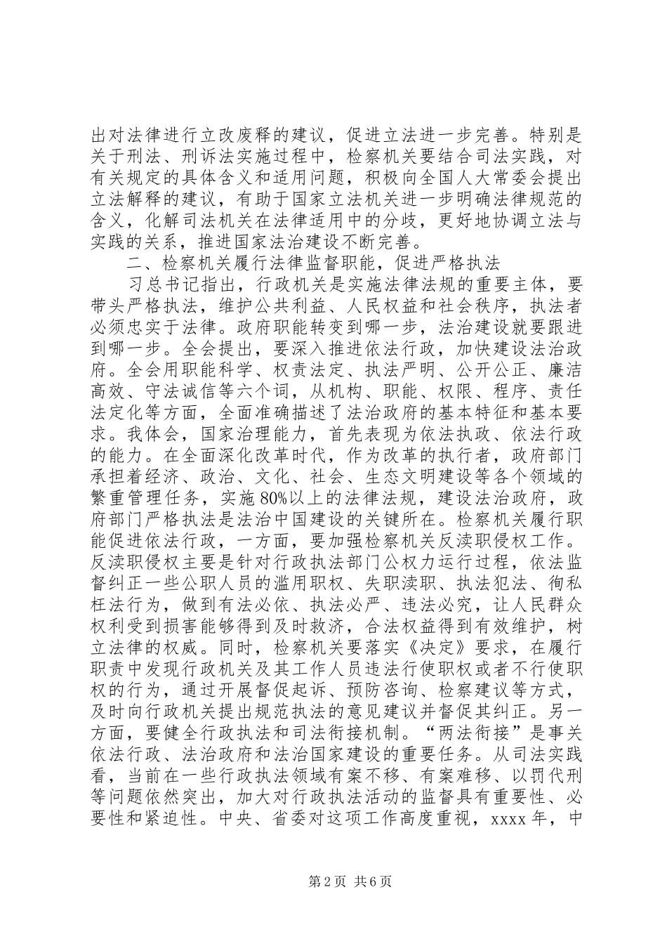 依法治国心得体会 (20)_第2页