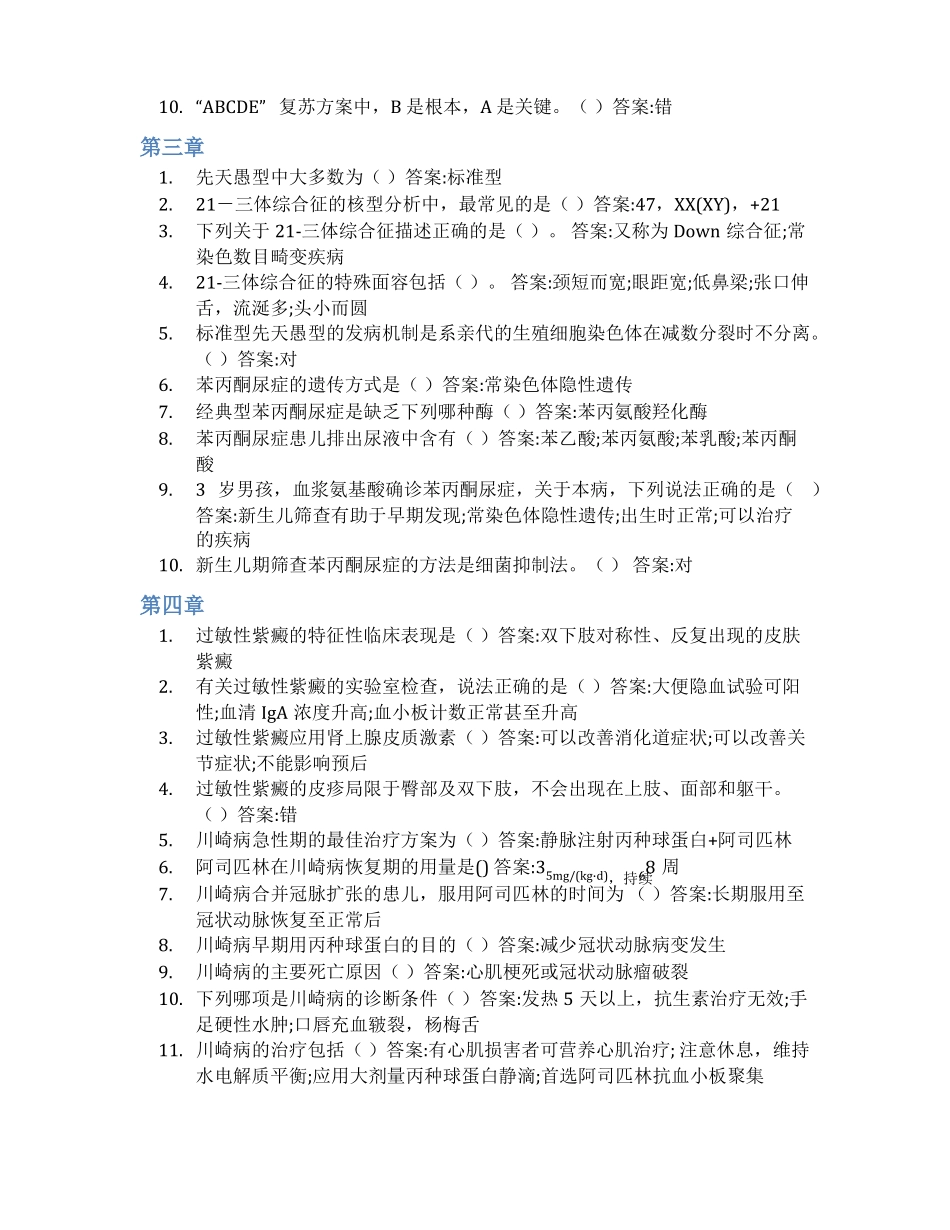 智慧树答案儿科学知到课后答案章节测试2022年_第2页