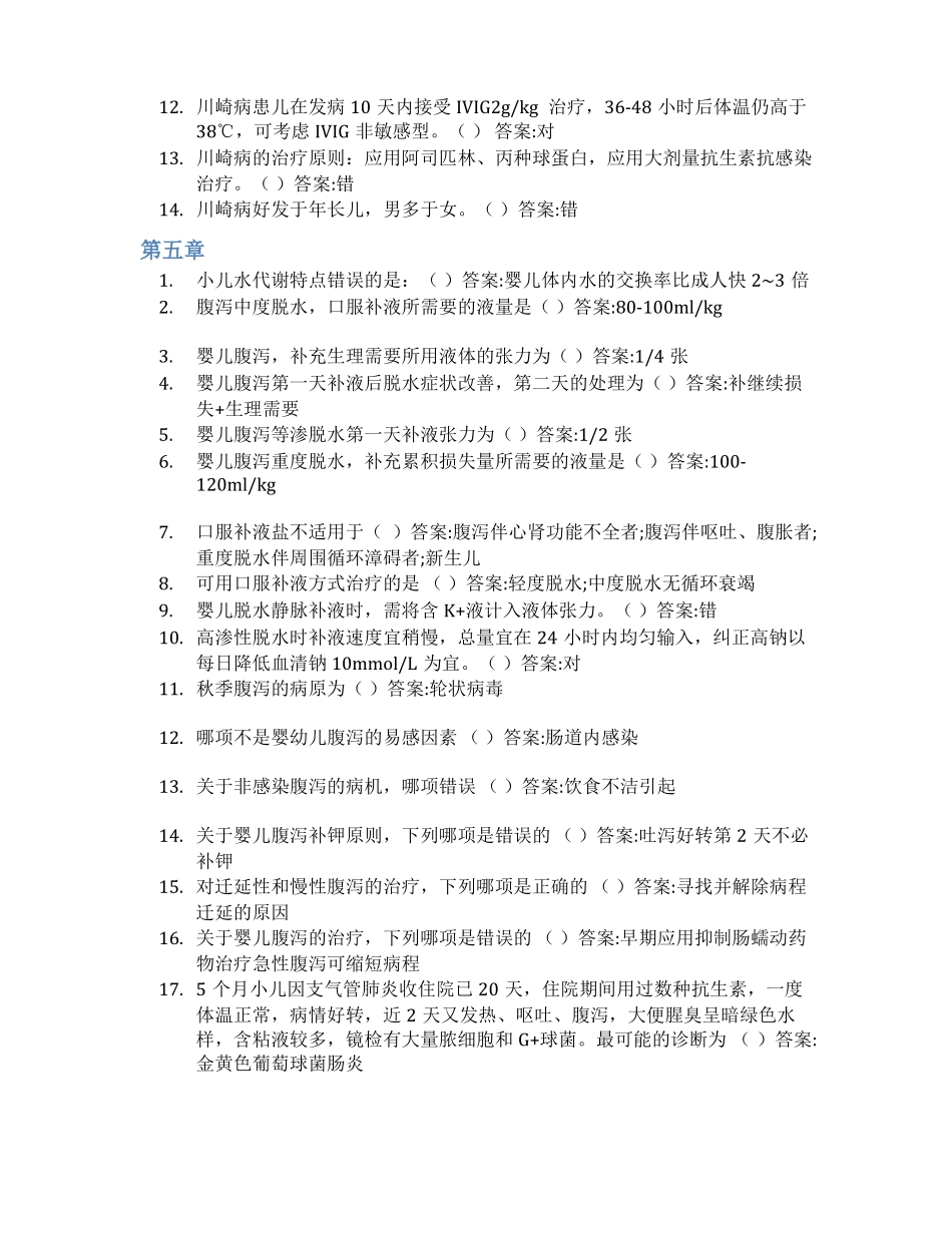 智慧树答案儿科学知到课后答案章节测试2022年_第3页