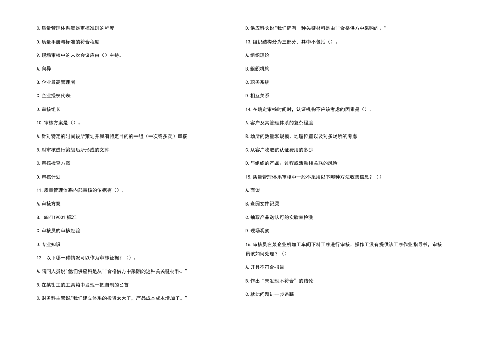 2022质量管理体系QMS审核员考试题库及答案_第2页