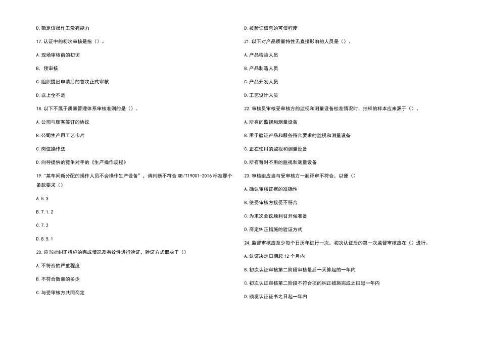 2022质量管理体系QMS审核员考试题库及答案_第3页
