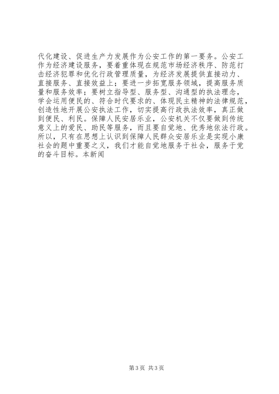 社会主义法治理念教育活动心得体会五_第3页