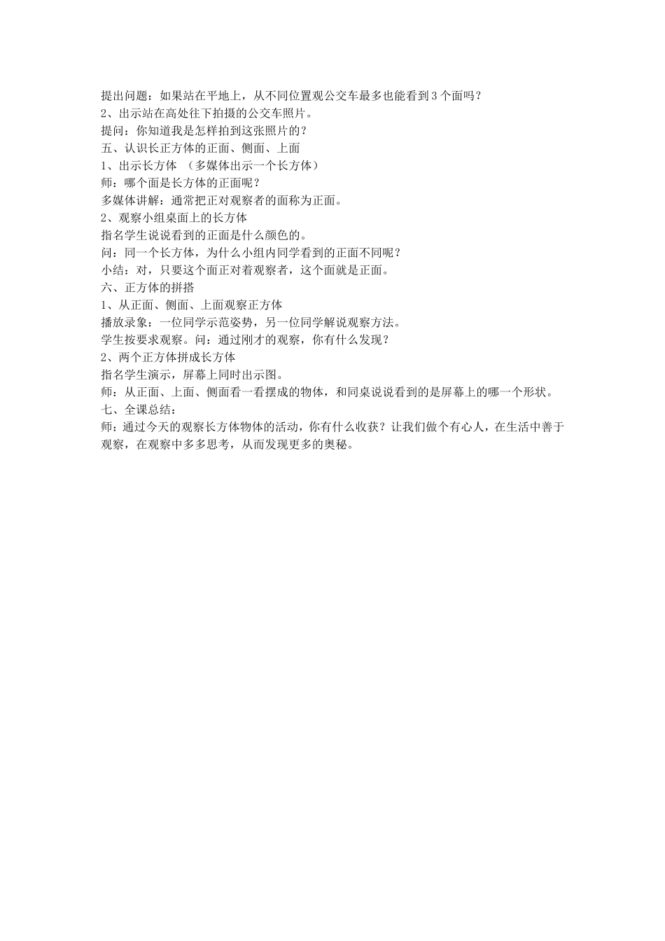 《观察物体》教学设计_第2页