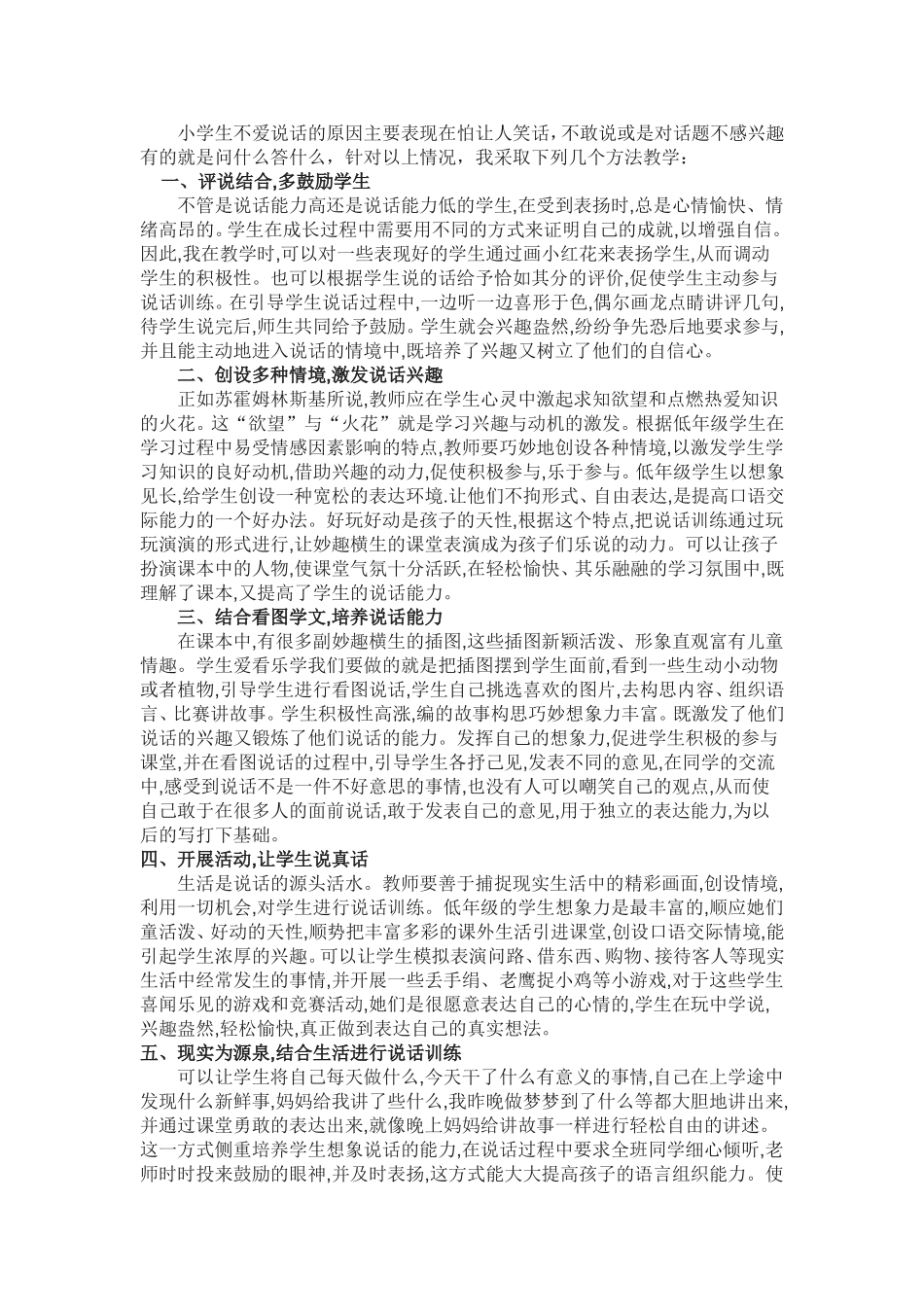 培养学生的说话兴趣_第1页