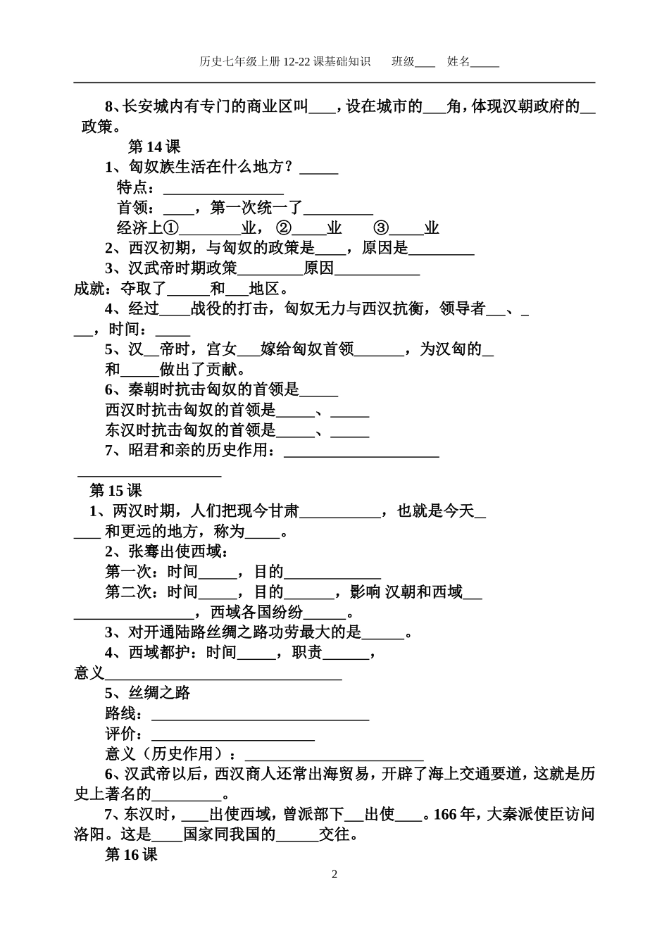 七上12－22课填空(1)_第2页