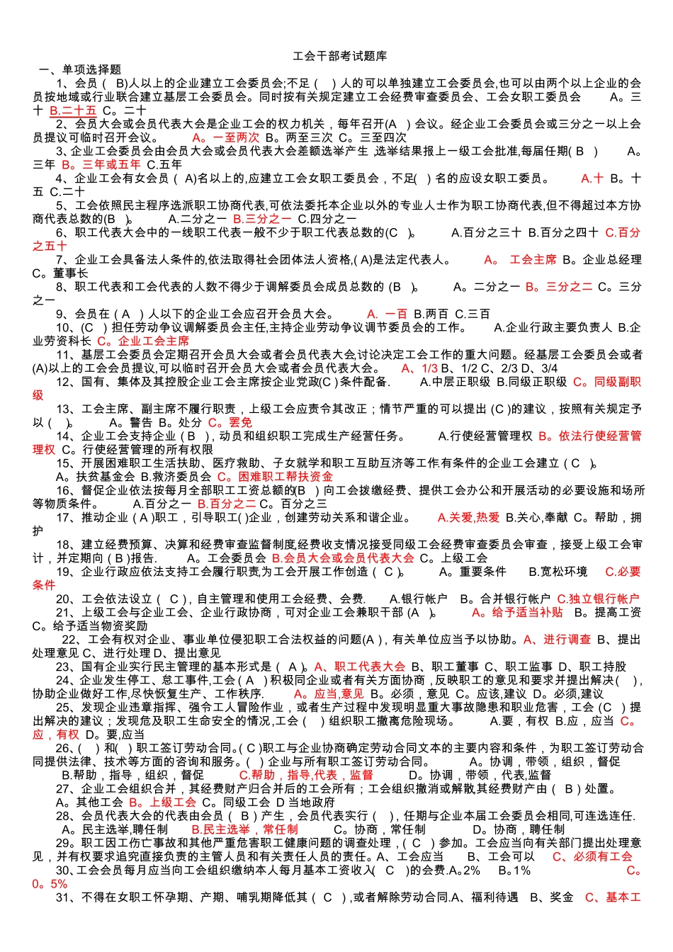 工会干部考试题库_第1页