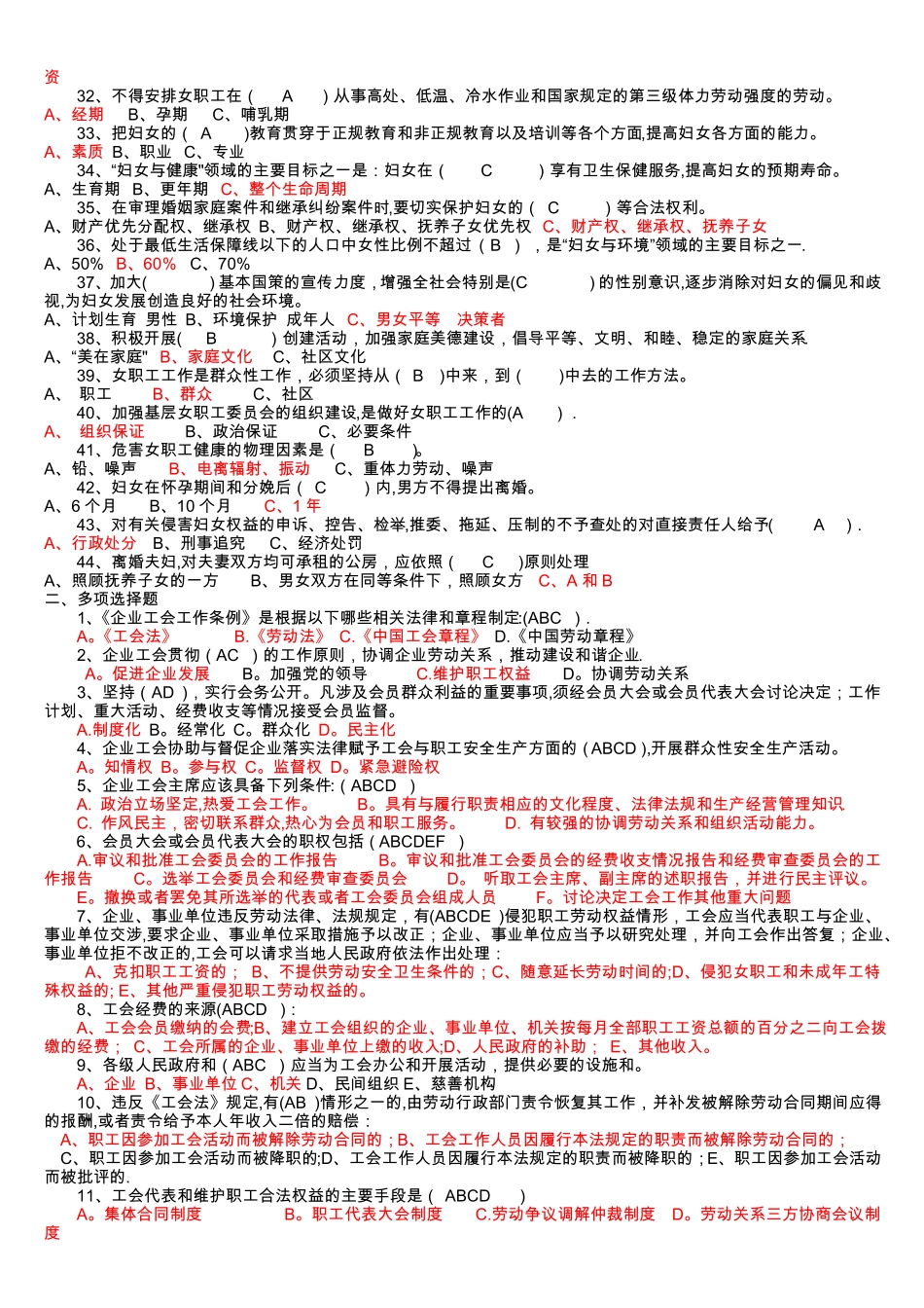 工会干部考试题库_第2页