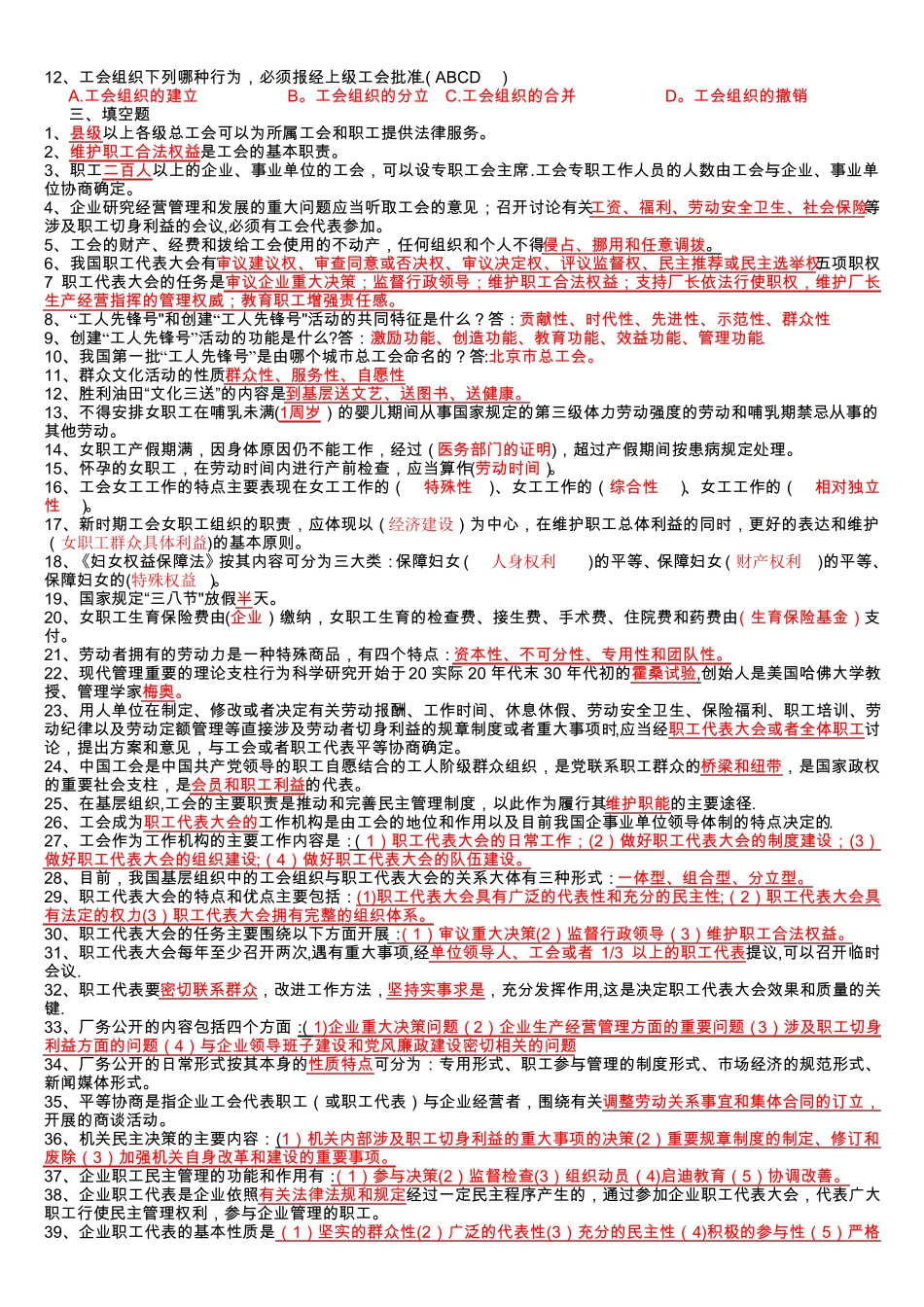 工会干部考试题库_第3页