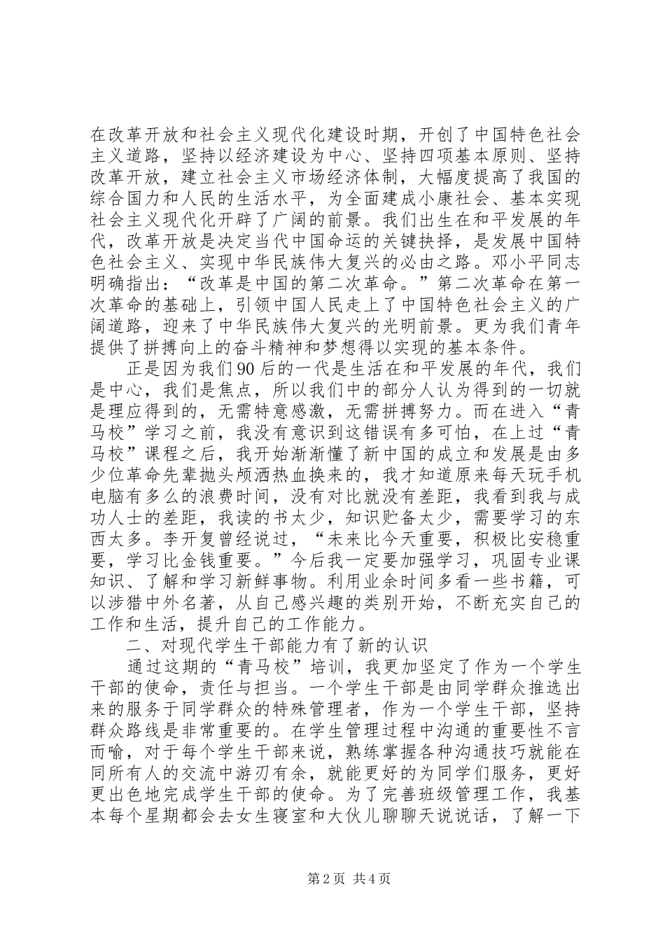 党校结业心得[5篇]_第2页