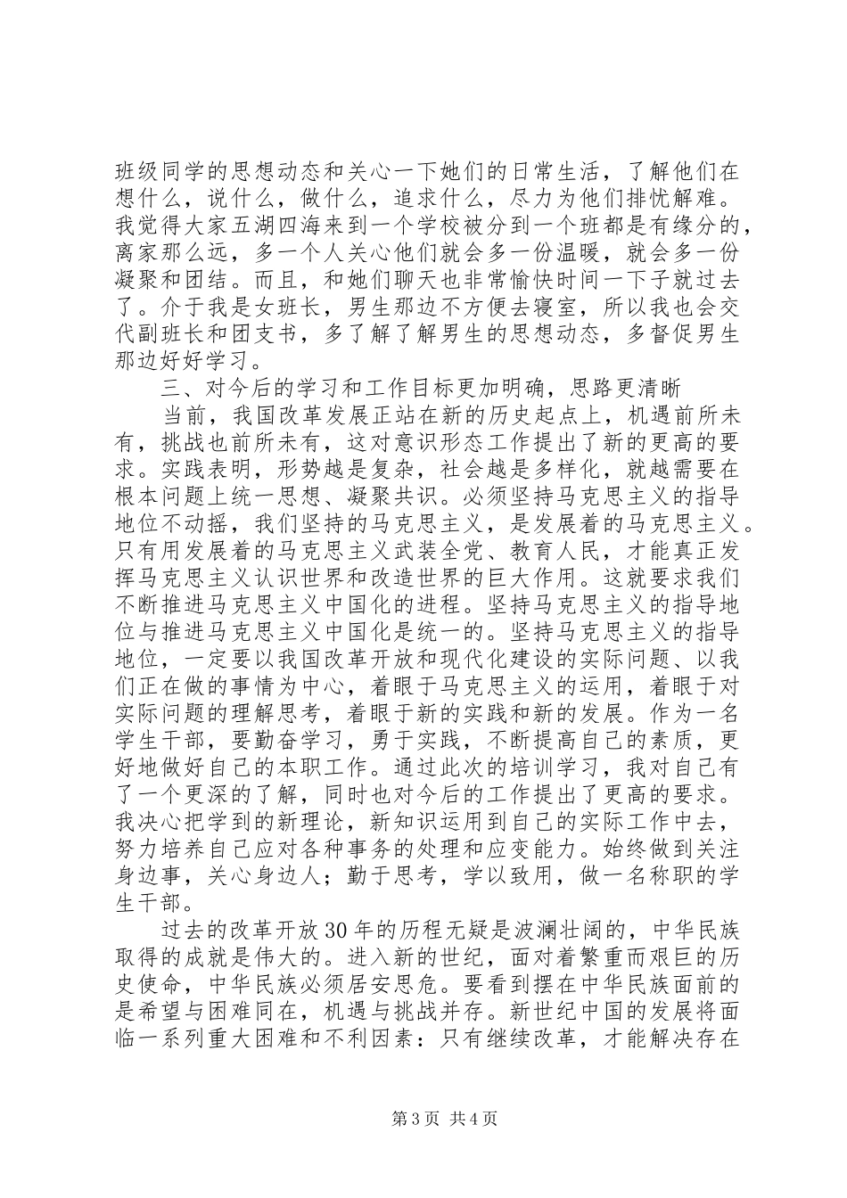 党校结业心得[5篇]_第3页