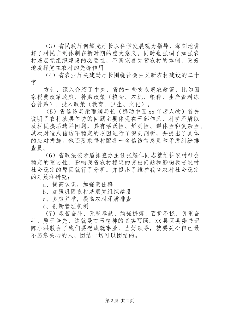 20XX年党校学习心得体会 (5)_第2页