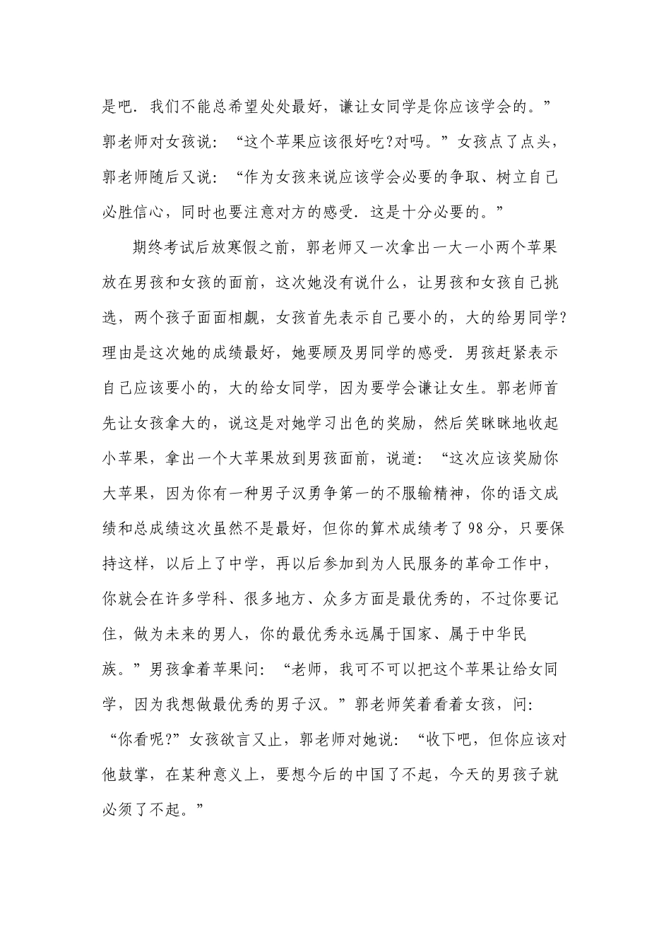 影响一生的六个苹幂_第2页