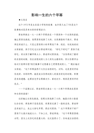 影响一生的六个苹幂