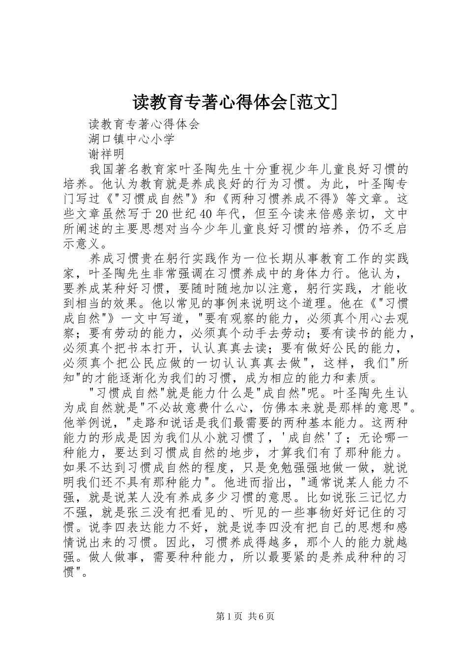 读教育专著心得体会[范文]_第1页