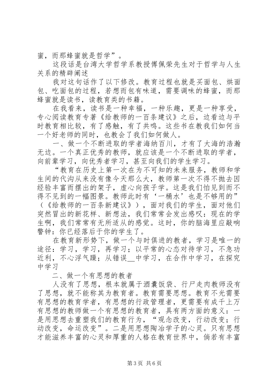 读教育专著心得体会[范文]_第3页