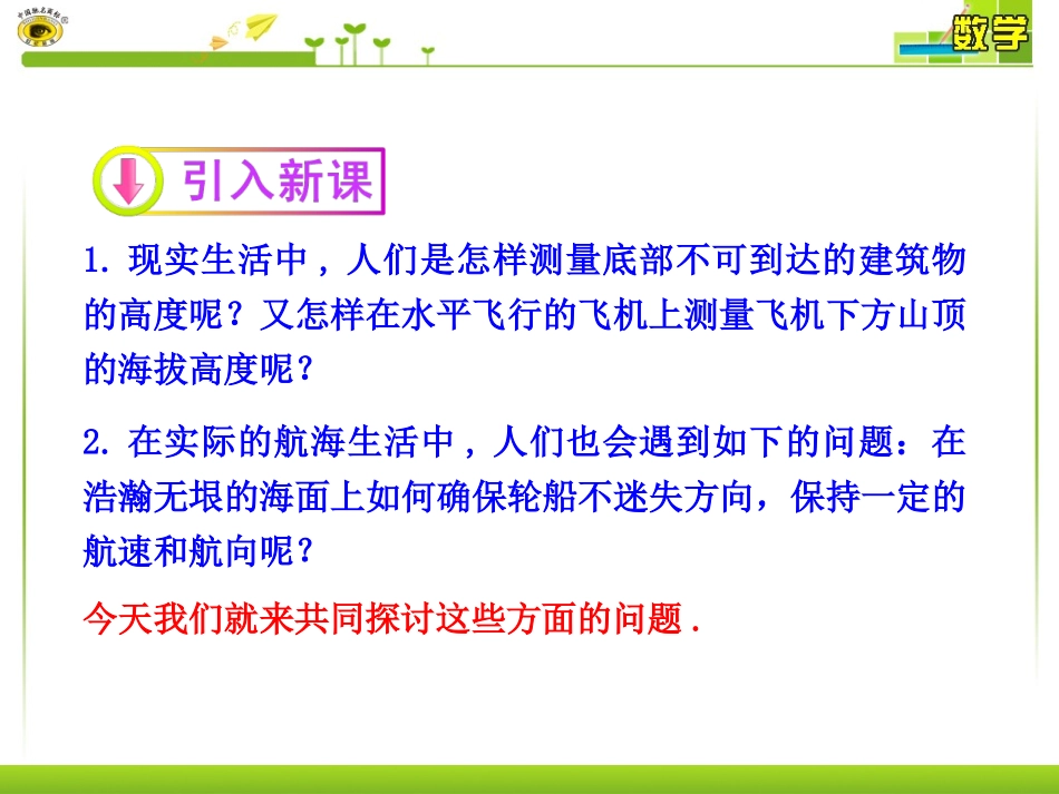 第课时解三角形的实际应用举例高度角度问题_第3页
