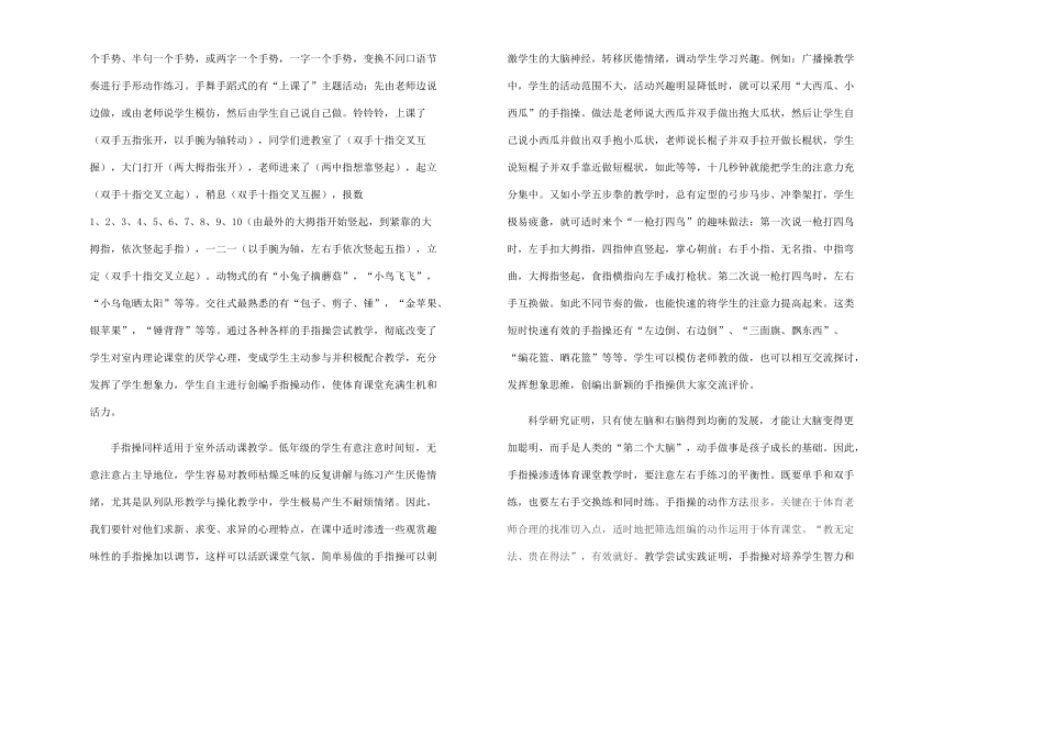 手指操渗透于小学低段室内体育课堂的尝试_第2页