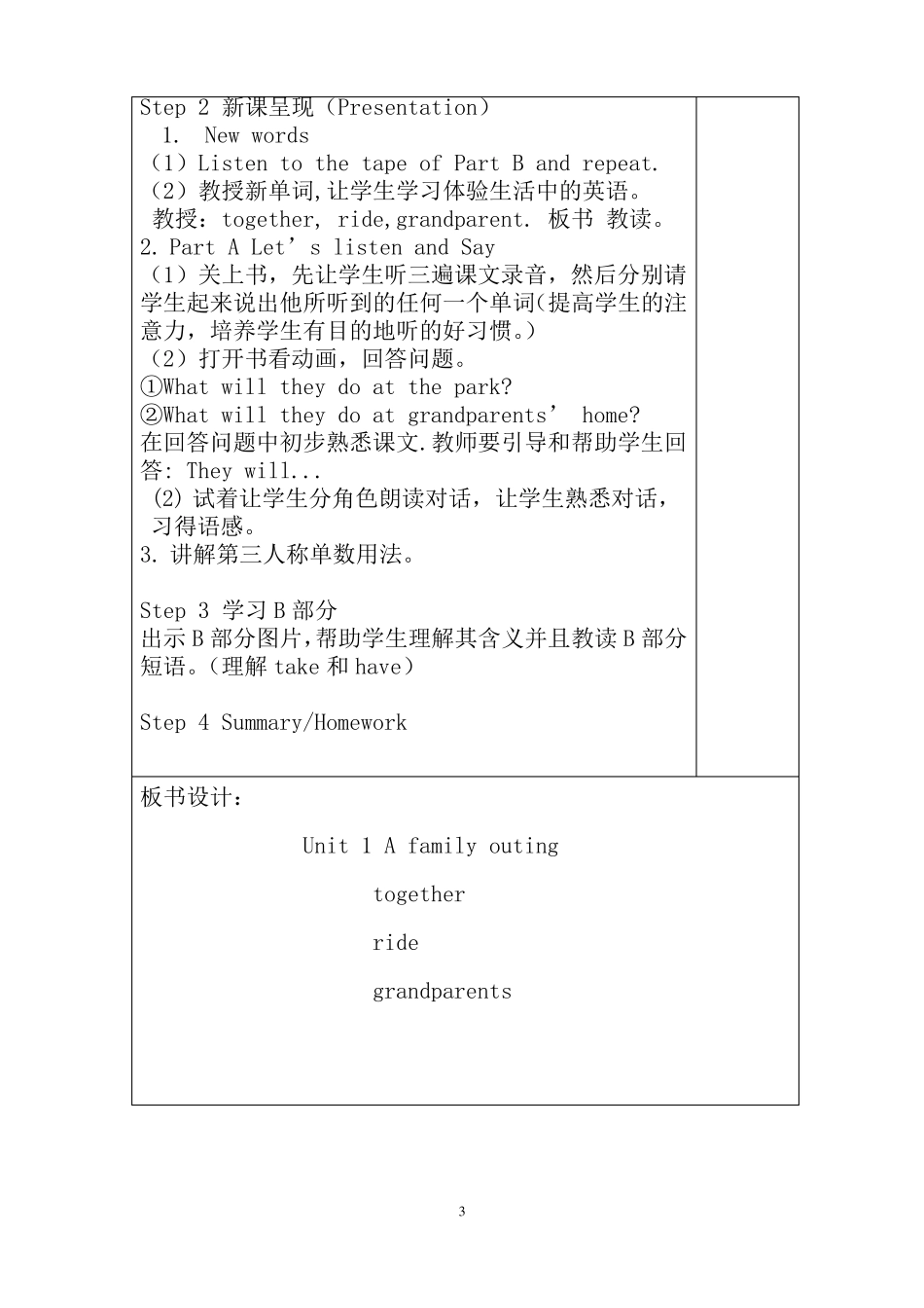 湘少版五年级英语下册集体备课教案进度表_第3页