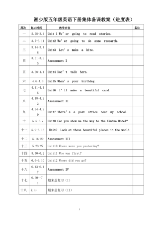 湘少版五年级英语下册集体备课教案进度表