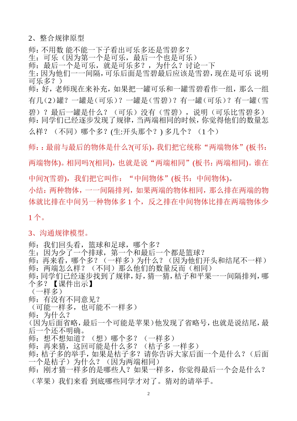苏兴利《找规律一一间隔》教学设计_第2页