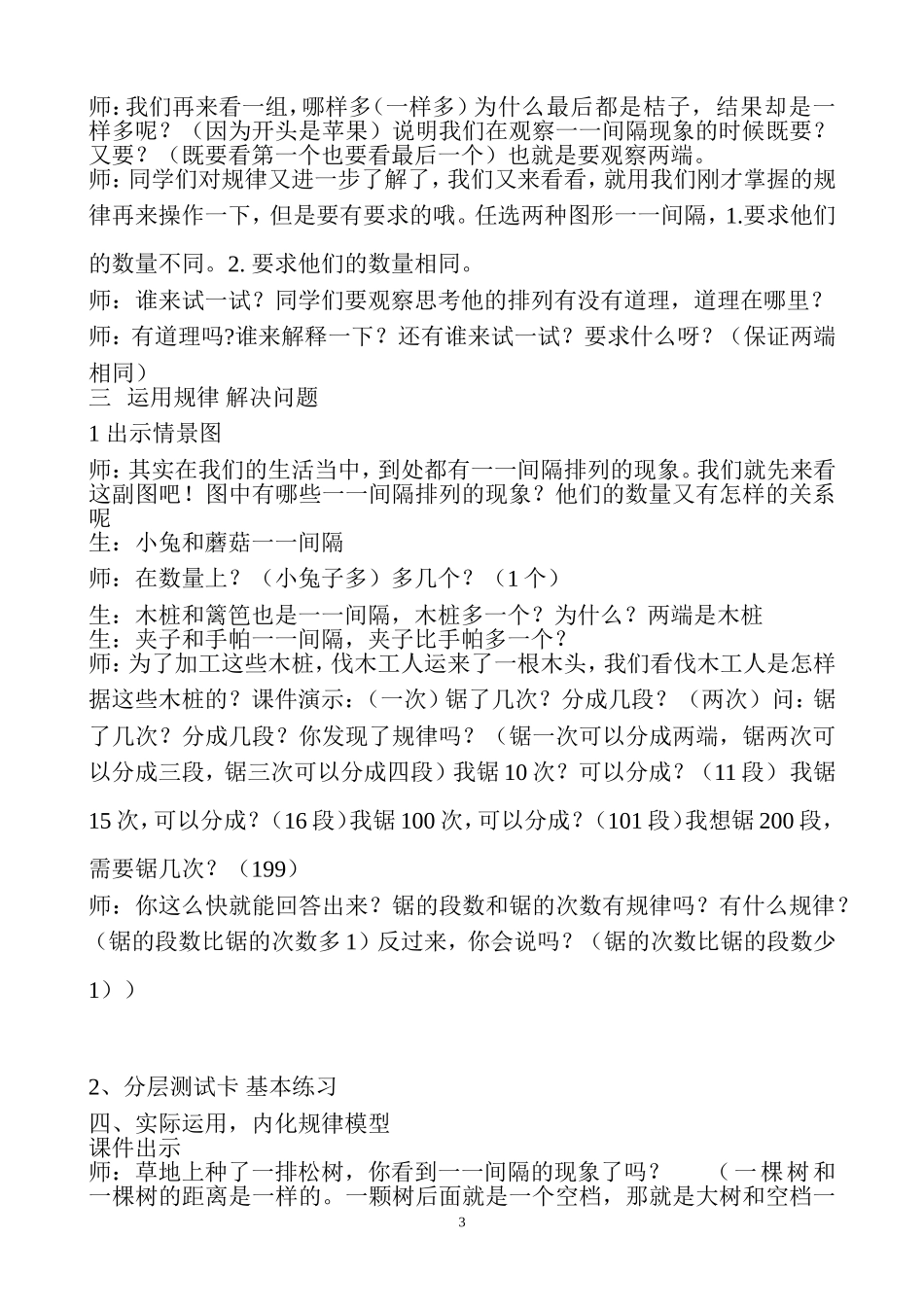 苏兴利《找规律一一间隔》教学设计_第3页