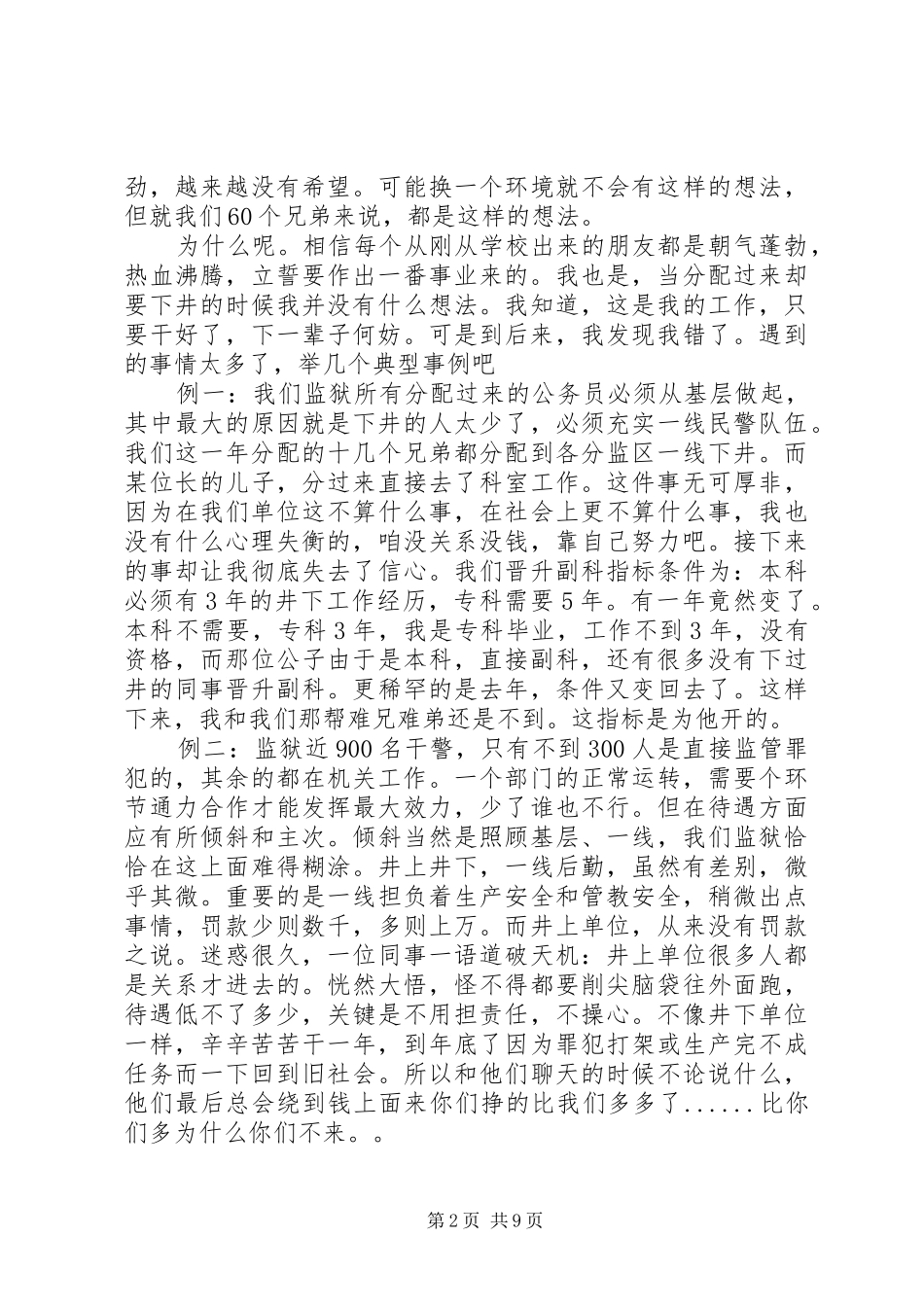 监狱民警工作心得体会_第2页