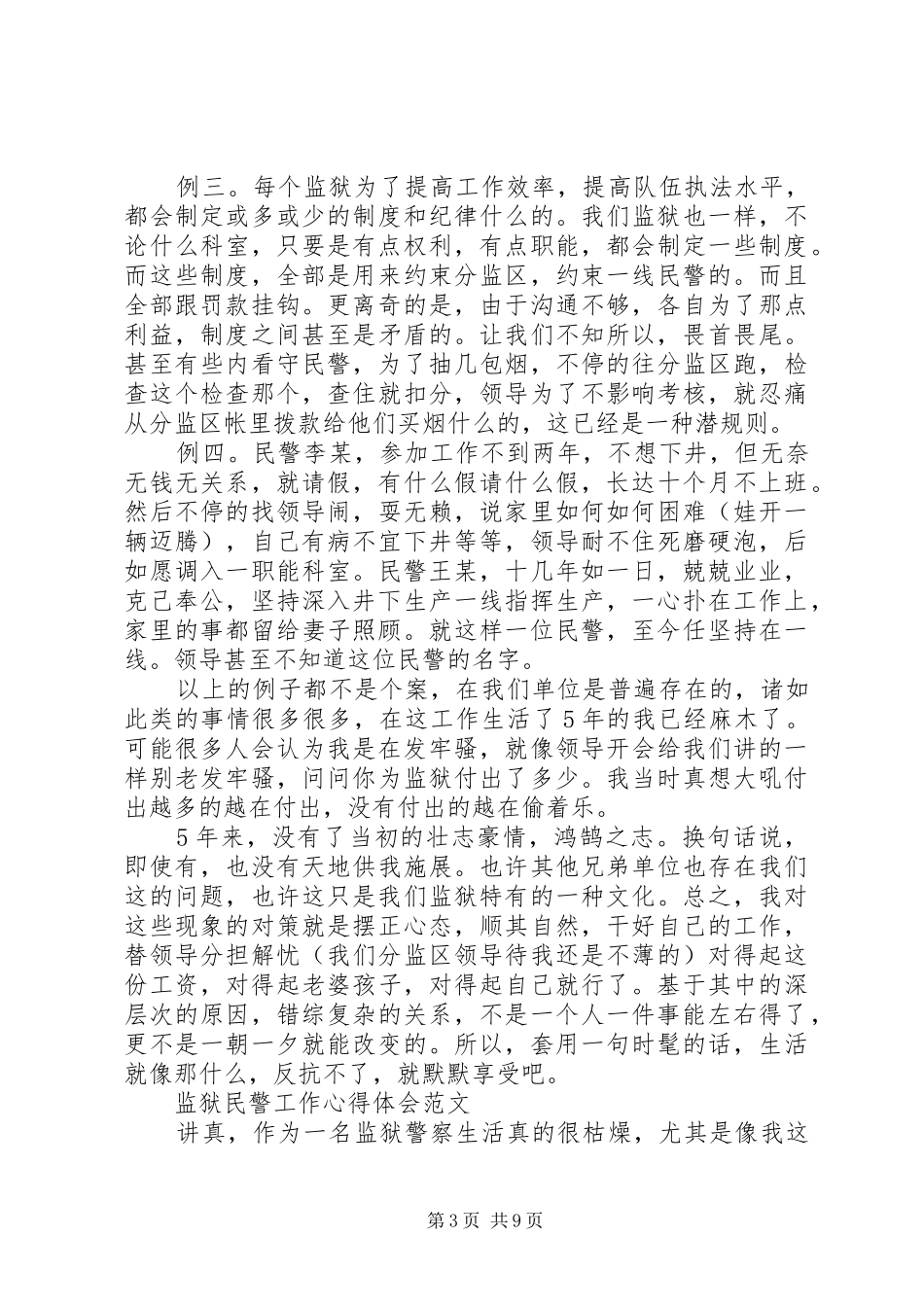 监狱民警工作心得体会_第3页