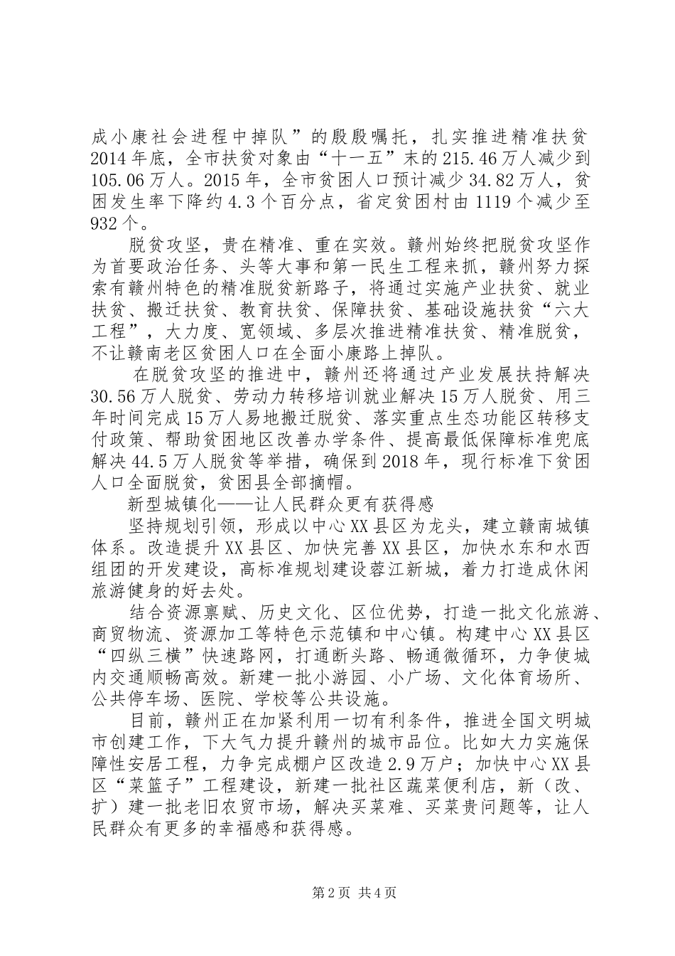 学习再论打好六大攻坚战系列评论心得体会_第2页