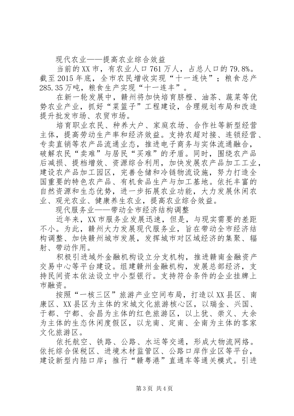 学习再论打好六大攻坚战系列评论心得体会_第3页