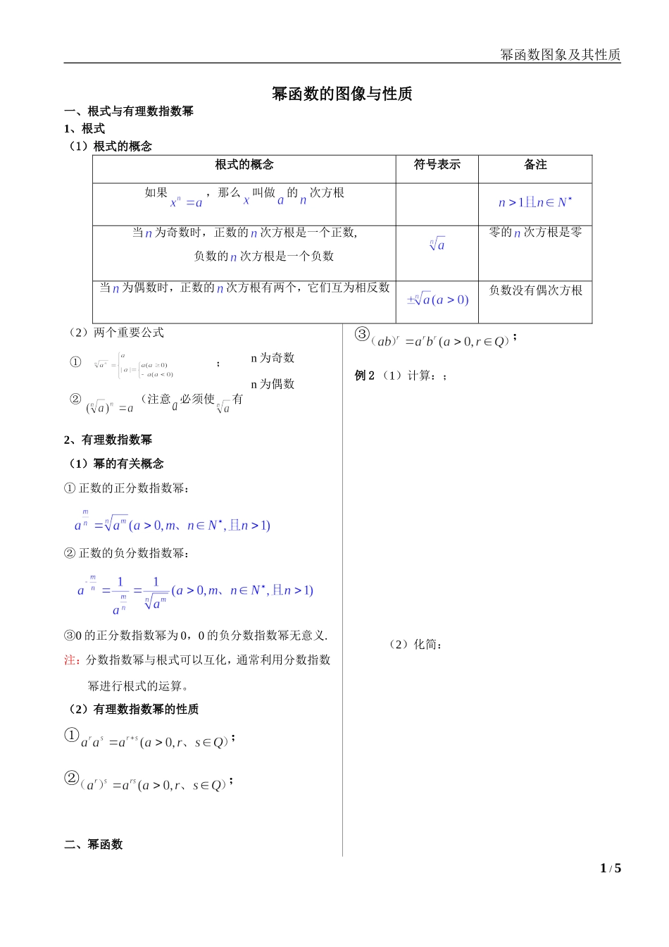 幂函数图象及其性质--完整版_第1页