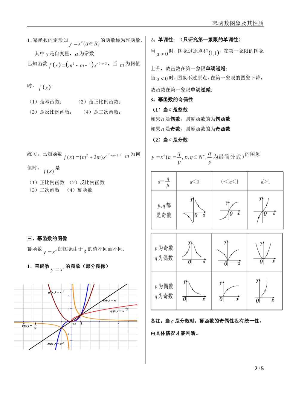 幂函数图象及其性质--完整版_第2页