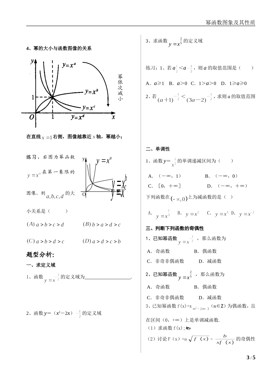 幂函数图象及其性质--完整版_第3页