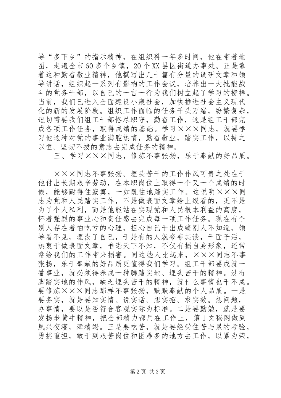 学习本单位×同志心得体会_第2页