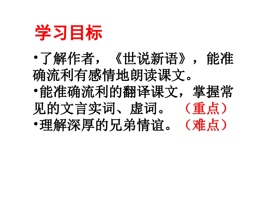 《人琴俱亡》课件2_第2页