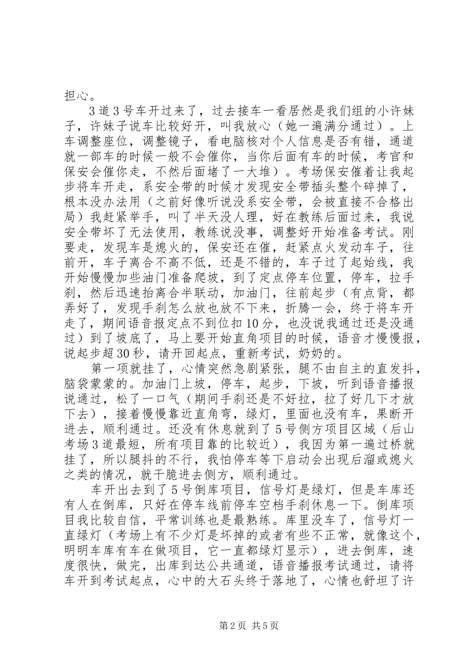 福州黄山后山考场考过心得20XX年0529 (4)_第2页